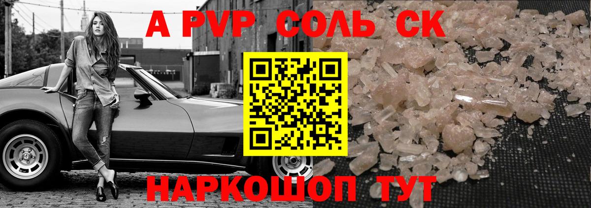 APVP Соль Лабытнанги