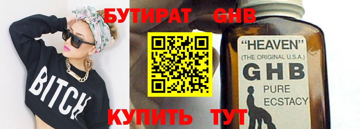 БУТИРАТ BDO Лабытнанги