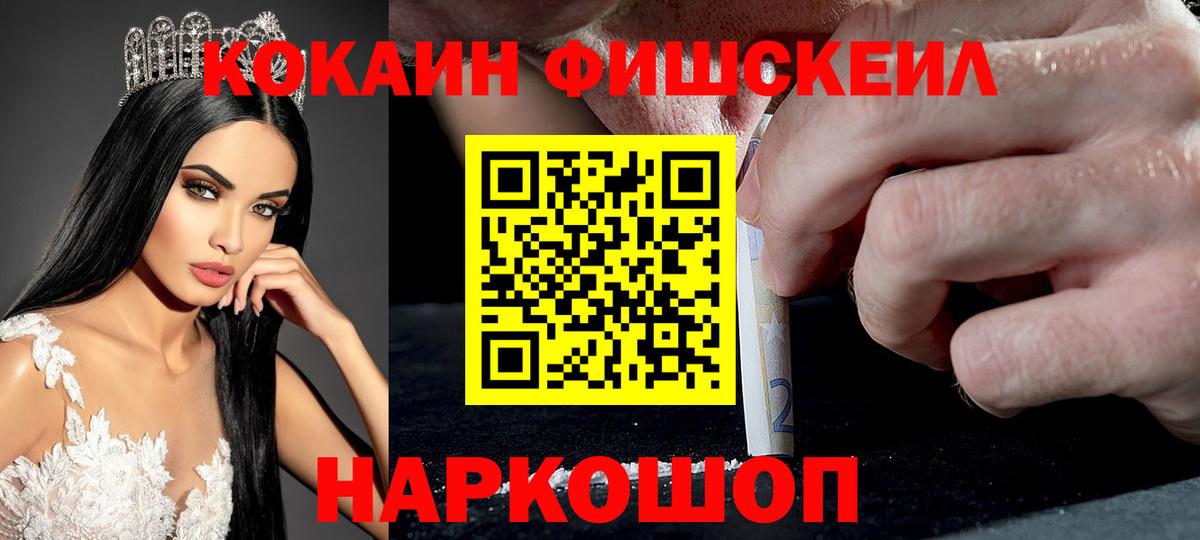 КОКАИН FishScale Лабытнанги