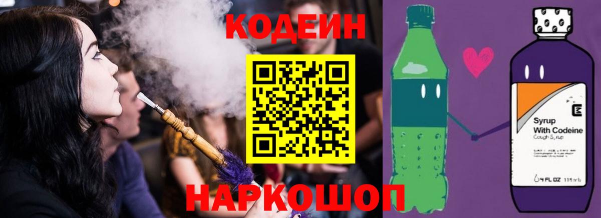 Codein напиток Lean (лин)  Вход с VPN  Лабытнанги  Кодеиновый сироп Lean напиток Lean (лин) 