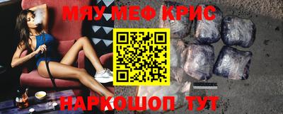 мяу мяу кристалл Заволжье
