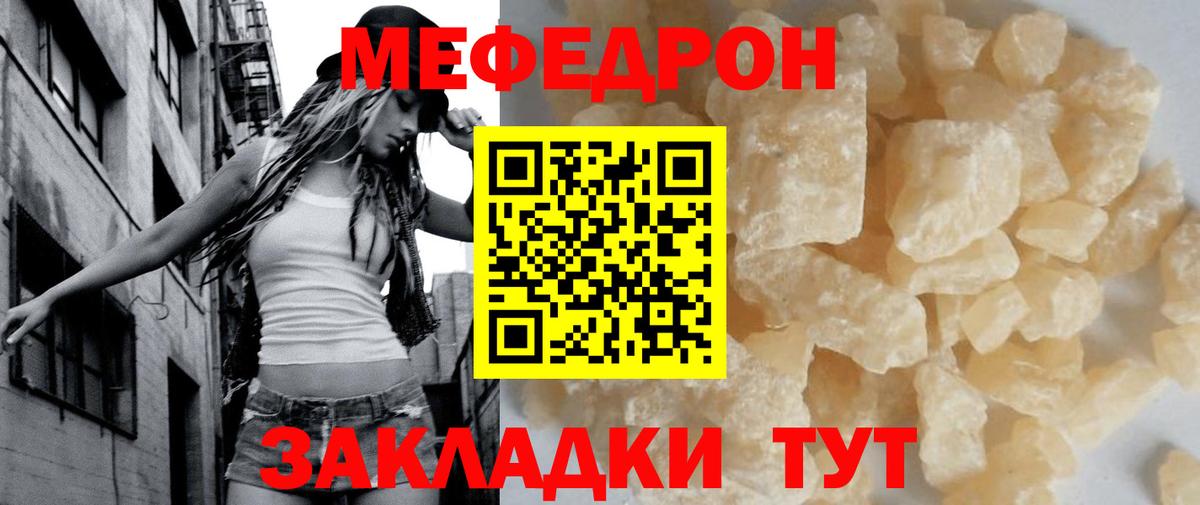 МЕФ кристаллы Лабытнанги
