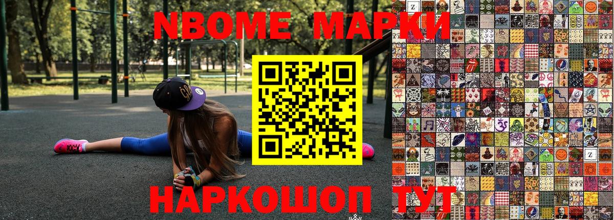 Марки NBOMe 1,8мг  Вход с VPN  Лабытнанги 